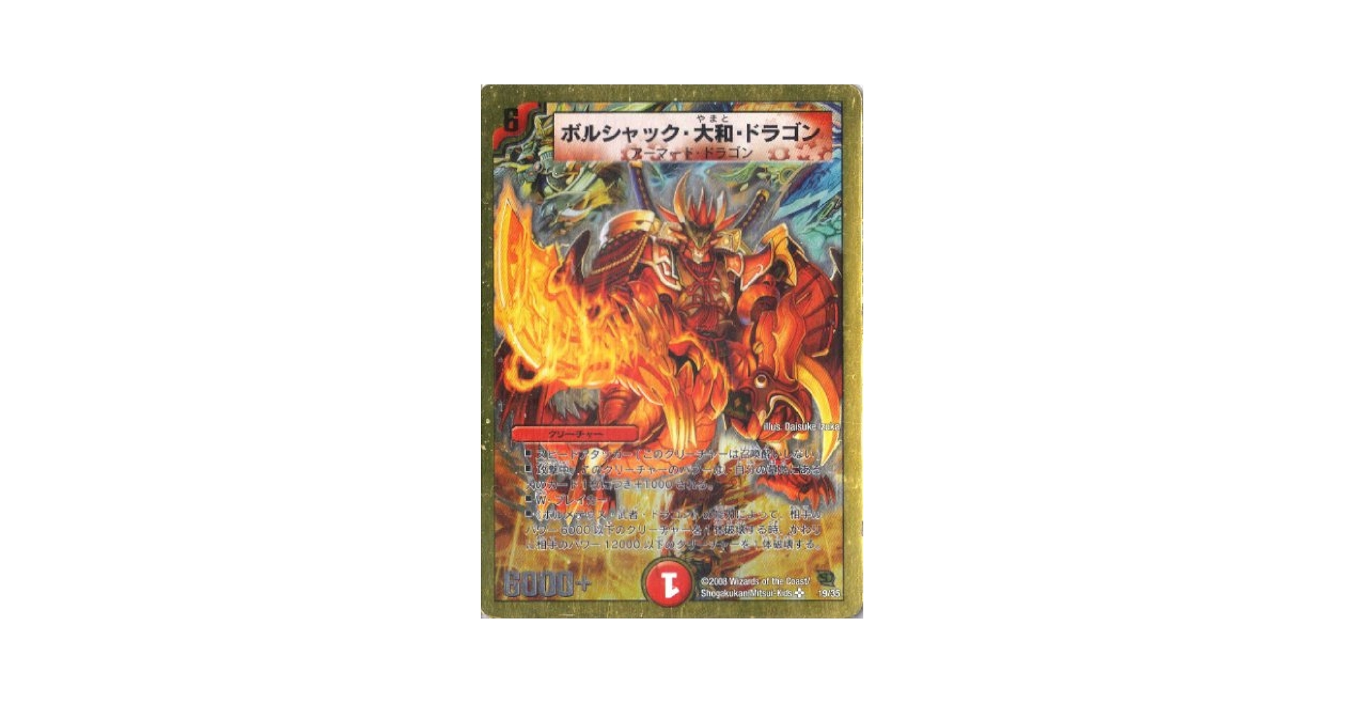 デュエマ ボルシャック大和ドラゴン ボルシャック・大和・ドラゴン「開眼」【VR】{23EX120/84}《火》